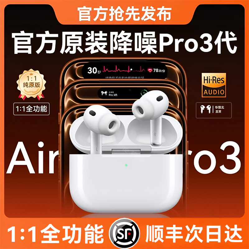 【官方正品】原装Pro3代降噪耳机