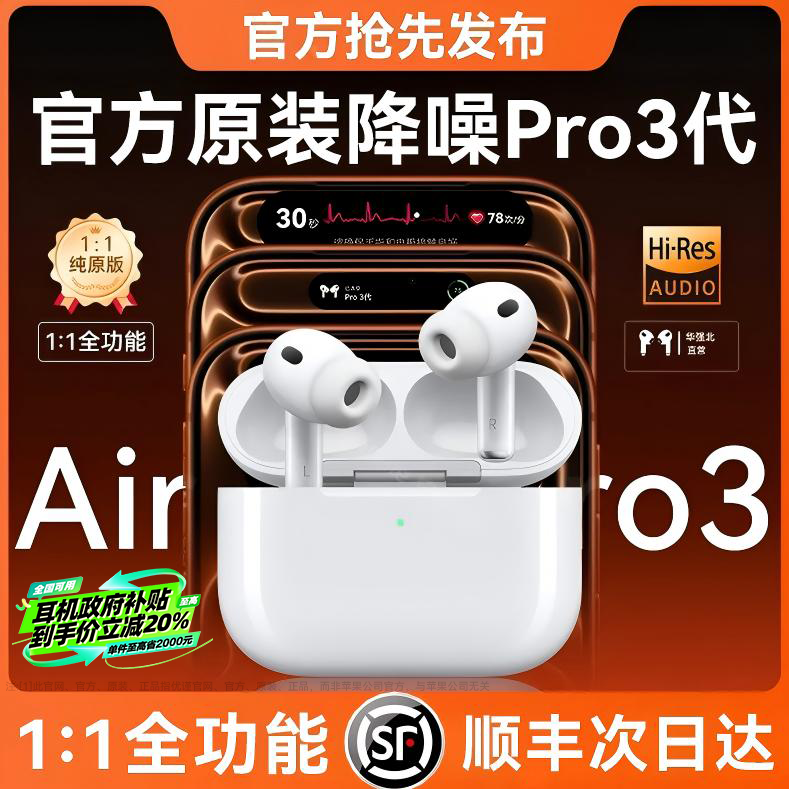 华强北蓝牙耳机Pro3代适用苹果三代无线降噪2025新款运动心率监测