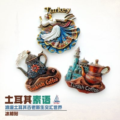 土耳其传统咖啡与旋舞冰箱贴纪念品旅行伴手礼礼物磁性贴家居装饰