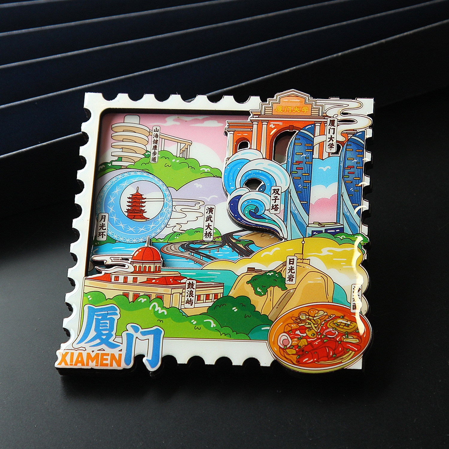 福建厦门城市邮票系列木质冰箱贴文创旅游纪念品伴手礼装饰贴