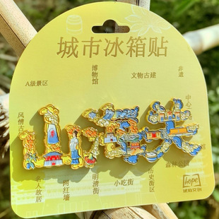 河北山海关冰箱贴树金属旅游文创礼品纪念品伴手礼家居装饰贴