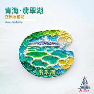 青海翡翠湖调色盘盐湖雪山冰箱贴立体磁性贴旅行伴手礼家居装饰