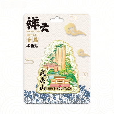 中国名山福建武夷山祥云玉女峰金属冰箱贴中国城市旅游纪念品地标