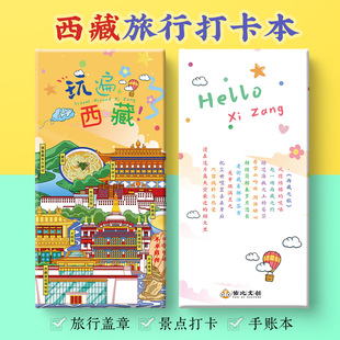 西藏打卡攻略文创布达拉宫大昭寺八廊街拉萨奏折集盖章笔记手账本