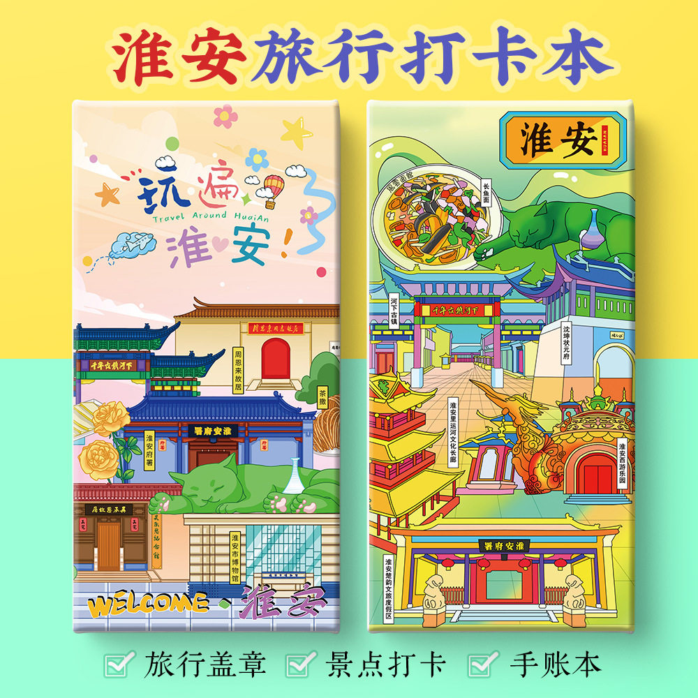 淮安打卡攻略文创河下古镇府署里运河文化长廊笔记奏折盖章手账本,文具电教/文化用品/商务用品,手帐/日程本/计划本,淘宝优惠券,粉丝福利购,淘宝优惠卷