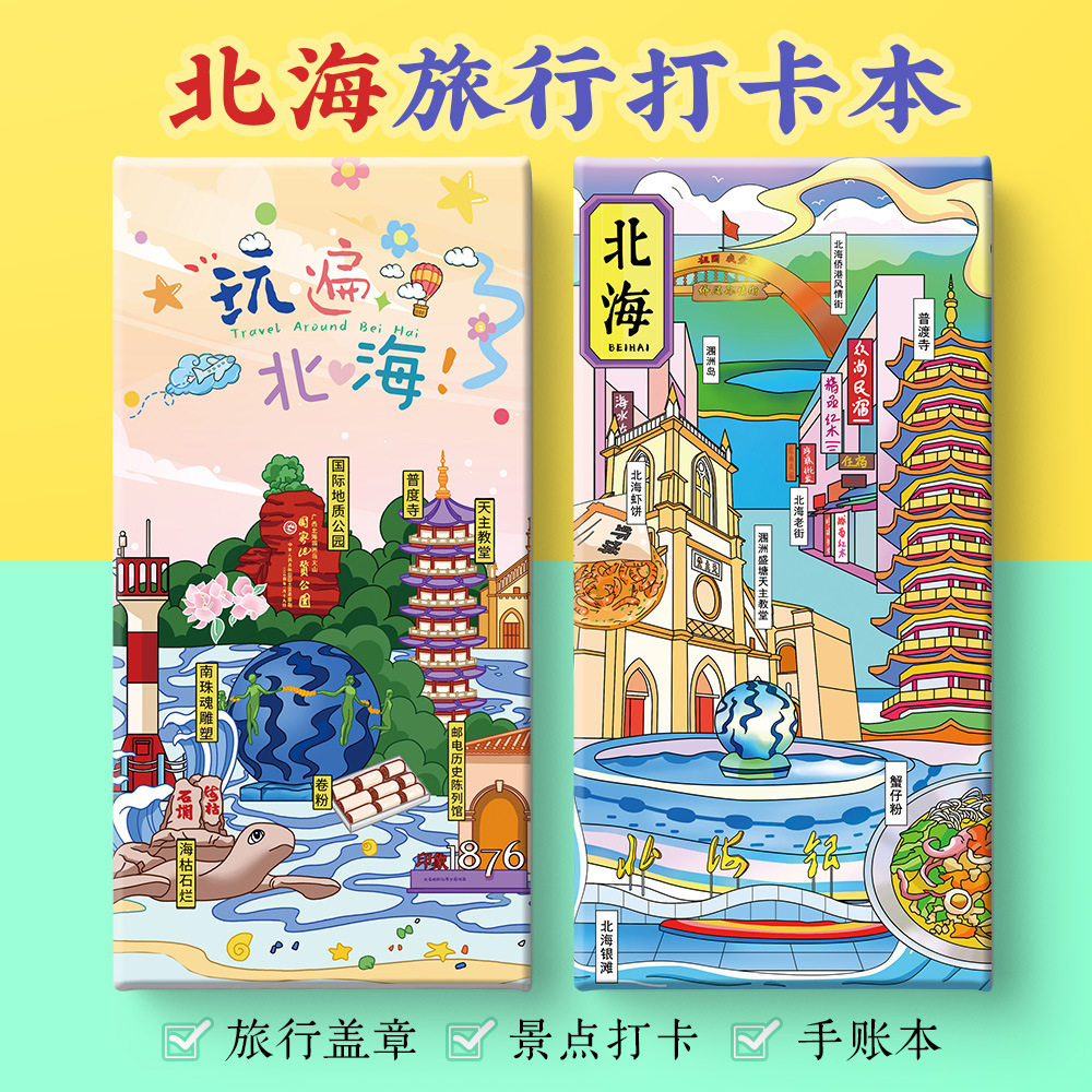 北海攻略文创涠洲岛老街北港风情街银滩打卡奏折盖章笔记手账本,文具电教/文化用品/商务用品,手帐/日程本/计划本,淘宝优惠券,粉丝福利购,淘宝优惠卷