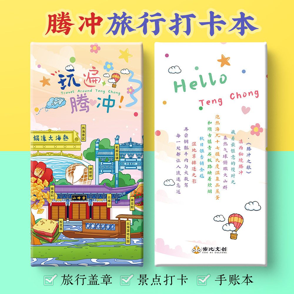 腾冲打卡攻略文创和顺绮罗古镇火山公园银杏村热海奏折盖章手账本,文具电教/文化用品/商务用品,手帐/日程本/计划本,淘宝优惠券,粉丝福利购,淘宝优惠卷