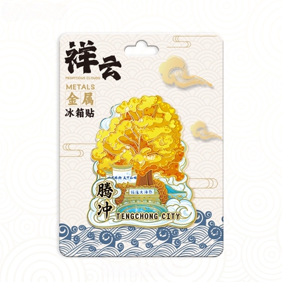 云南腾冲祥云银杏金属文创冰箱贴城市旅游纪念品伴手礼装饰贴
