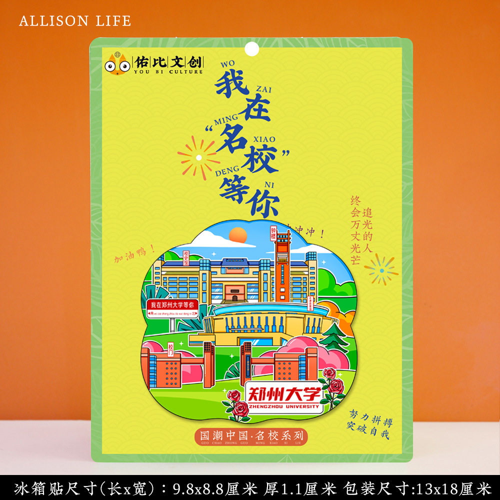 中国名校系列郑州大学木质冰箱贴城市景区旅游文创纪念品伴手礼,家居饰品,冰箱贴,淘宝优惠券,粉丝福利购,淘宝优惠卷