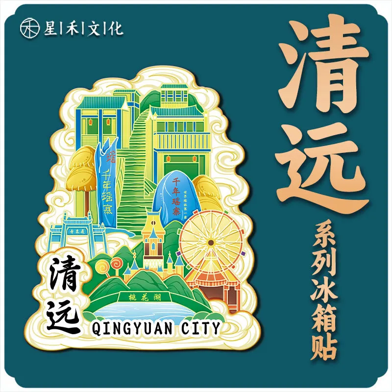 广东清远千年瑶寨木质文创创意立体旅游纪念品地标金属城市冰箱贴