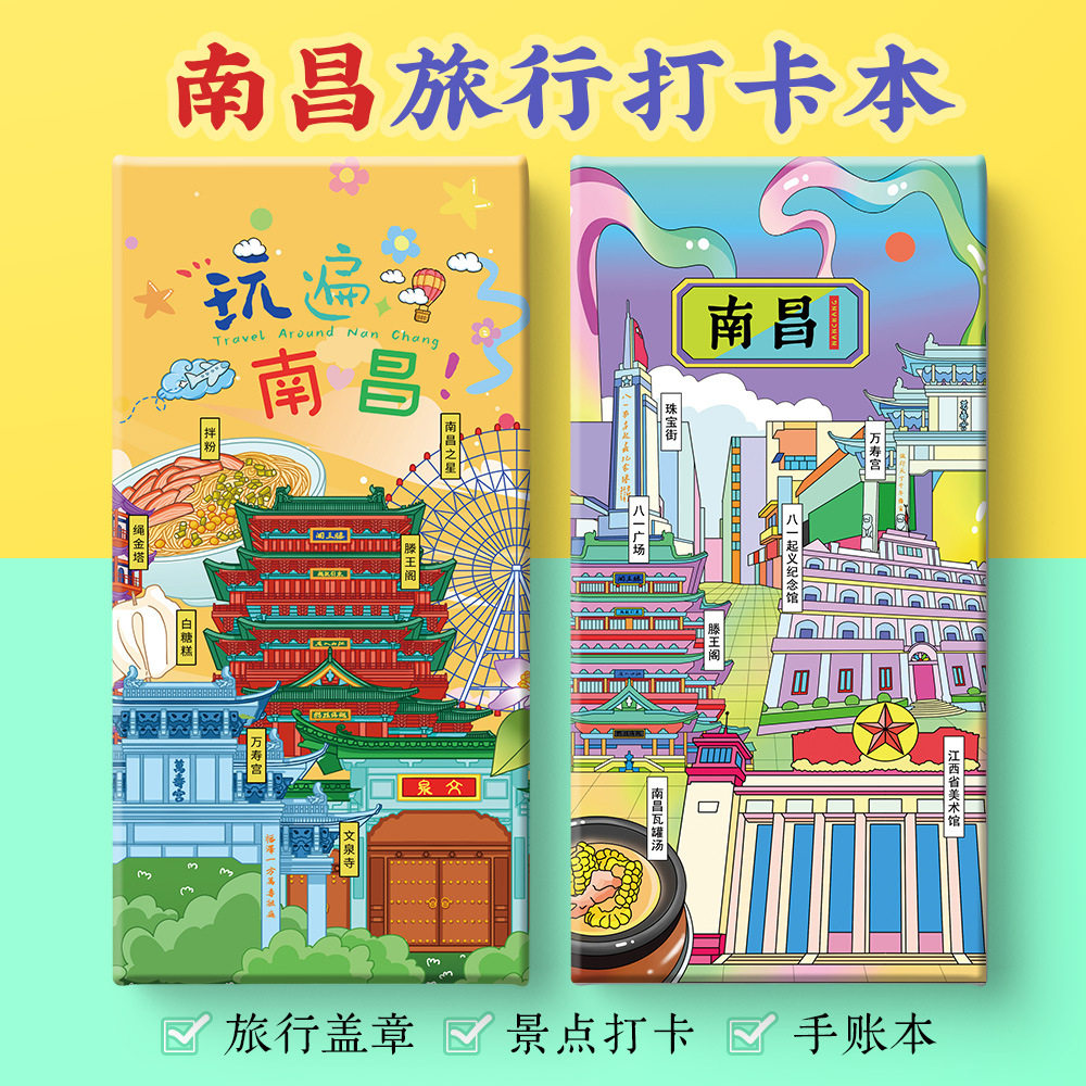 南昌打卡攻略文创滕王阁万寿宫八一广场绳金塔奏折盖章笔记手账本,文具电教/文化用品/商务用品,手帐/日程本/计划本,淘宝优惠券,粉丝福利购,淘宝优惠卷