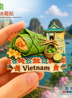 越南香蕉叶包饭风物美食冰箱贴立体磁性贴旅行伴手礼礼物家居