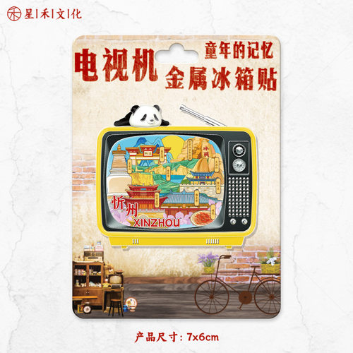 山西忻州城市景区纪念怀旧复古电视机金属冰箱贴旅行伴手礼装饰品