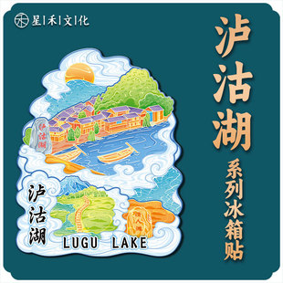 云南泸沽湖金属文创磁吸创意立体木质旅游纪念地标建筑城市冰箱