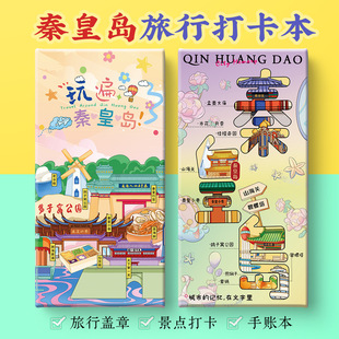 秦皇岛打卡攻略文创西港花园山海关碧螺塔小巷奏折盖章笔记手账本