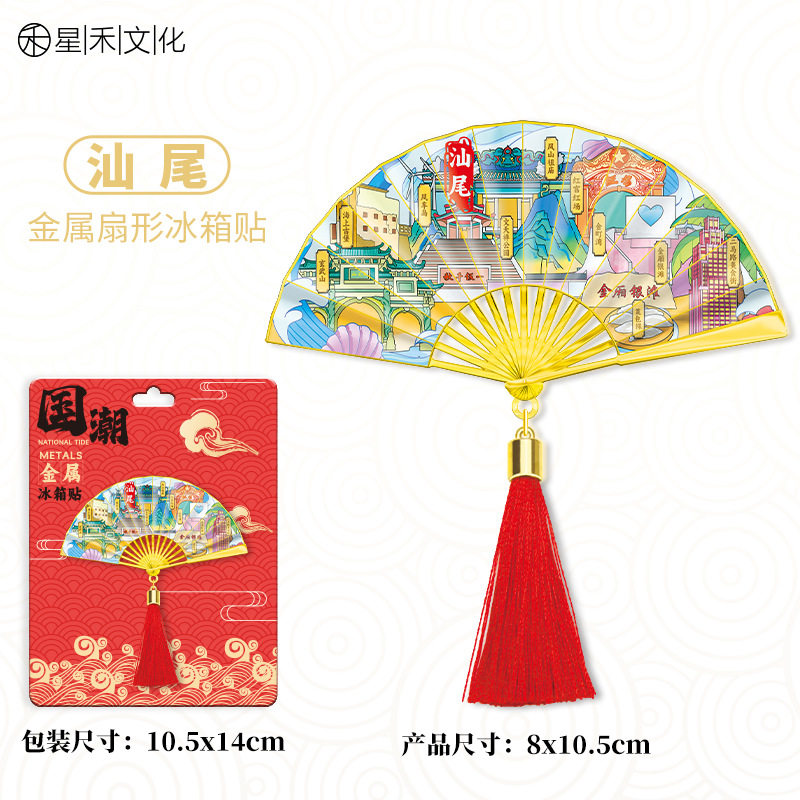 广东汕尾金属流苏扇子冰箱贴城市旅游文创中国风喜庆磁吸贴伴手礼图片