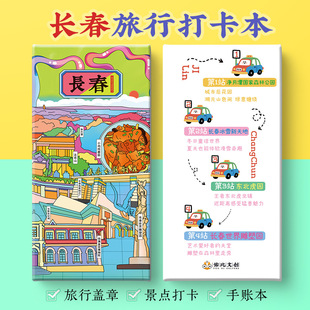 长春打卡攻略文创这有山净月潭长影制片厂伪满皇宫奏折盖章手账本