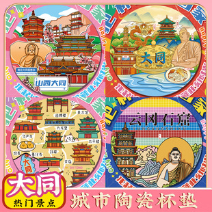 文创意大同古云冈石窟恒山旅游景区纪念品隔热陶瓷茶杯垫旅行礼物