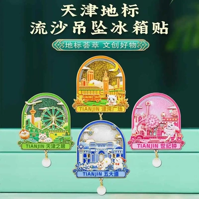 天津文创流沙冰箱贴世纪钟蛇年北京故宫博物院南京上海西安馆