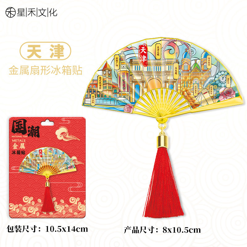 中国天津金属流苏扇子冰箱贴城市旅游文创中国风喜庆磁吸贴伴手礼图片