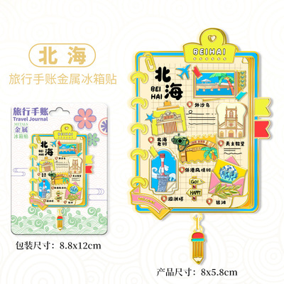 广西北海文创金属手账本冰箱贴创意趣味城市地标旅游纪念伴手礼品