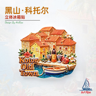 黑山科托尔老城红瓦石屋港湾冰箱贴立体磁性贴旅行伴手礼家居装饰