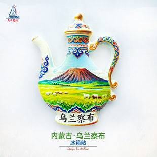 内蒙古乌兰察布奶茶壶草原场景冰箱贴立体磁性贴旅行伴手礼礼