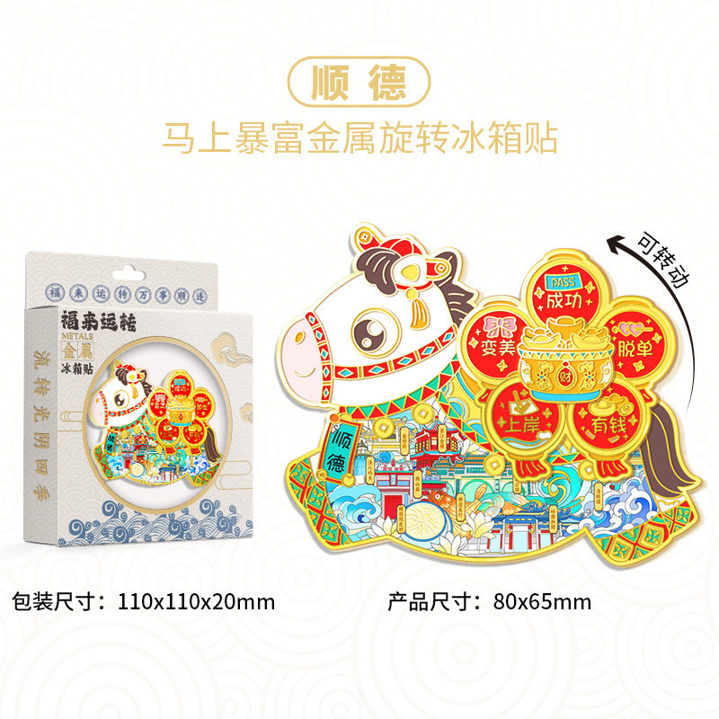 广东顺德马上暴富旋转冰箱贴金属城市旅游纪念品伴手礼家居装饰贴,家居饰品,冰箱贴,淘宝优惠券,粉丝福利购,淘宝优惠卷