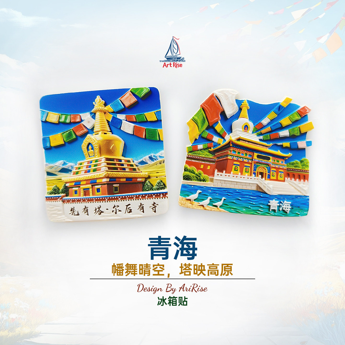 青海塔尔寺冰箱贴立体磁性贴旅行伴手礼礼物家居装饰贴 - 实物图