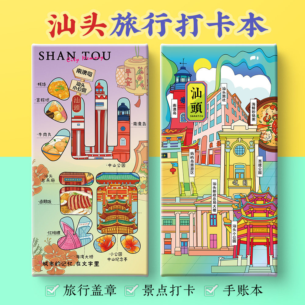 汕头打卡攻略文创西堤小公园老妈宫旅社妈屿南澳岛奏折盖章手账本,文具电教/文化用品/商务用品,手帐/日程本/计划本,淘宝优惠券,粉丝福利购,淘宝优惠卷