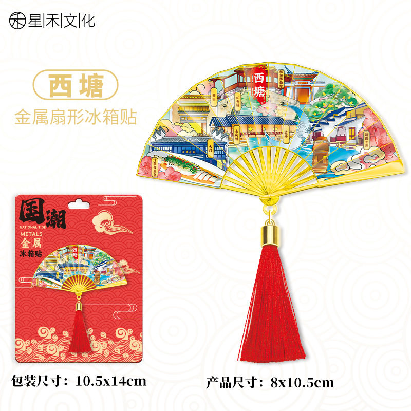 浙江嘉兴西塘金属流苏扇子冰箱贴城市旅游文创中国风喜庆磁吸装饰图片