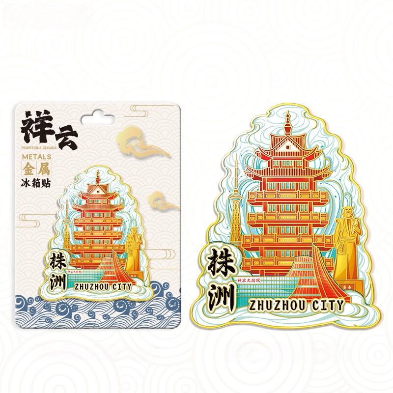 湖南株洲祥云神农阁金属文创冰箱贴城市旅游纪念品伴手礼家居装饰