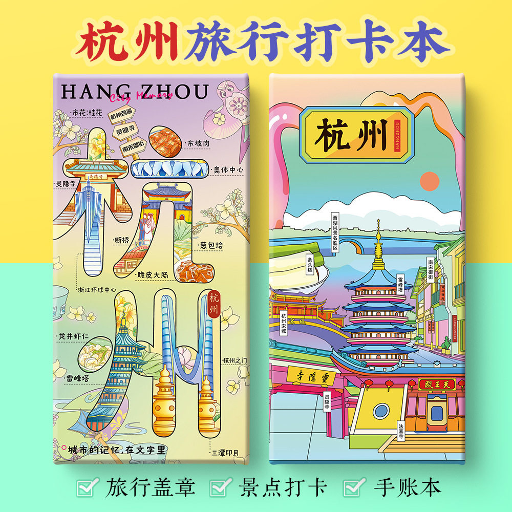 杭州打卡攻略文创河坊街西湖雷峰塔南宋御街灵隐寺奏折盖章手账本,文具电教/文化用品/商务用品,手帐/日程本/计划本,淘宝优惠券,粉丝福利购,淘宝优惠卷