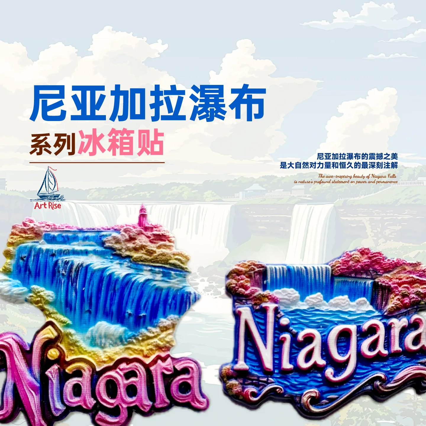 尼亚加拉冰箱贴瀑布家居装饰贴饰新款高颜值网红文创ins伴手礼潮