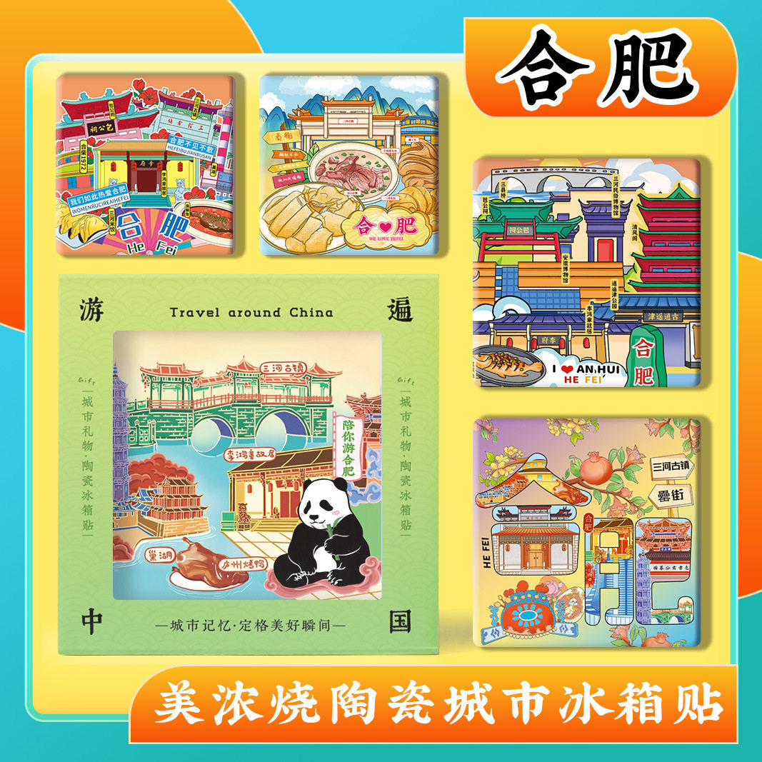 文创合肥三河古镇包公园旅游景区景点美浓烧陶瓷浮雕冰箱贴纪念品,家居饰品,冰箱贴,淘宝优惠券,粉丝福利购,淘宝优惠卷