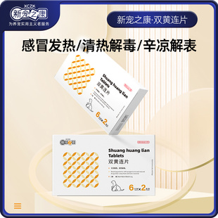 宠物双黄连片狗狗猫咪感冒药打喷嚏咳嗽猫支鼻流鼻涕感冒发烧专用