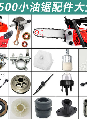 2500小油锯配件大全油管开关机油泵链轮离合器刹车板空滤气缸曲轴