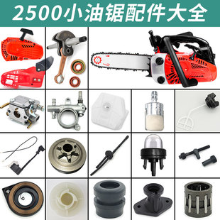 2500小油锯配件大全油管开关机油泵链轮离合器刹车板空滤气缸曲轴
