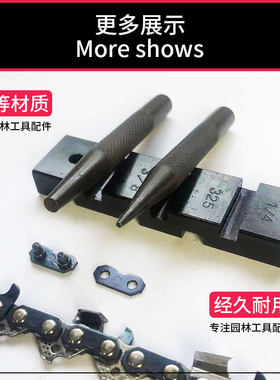 油锯链条拆卸工具链条神器电锯拆接工具拆链器铆链器截断链器配件