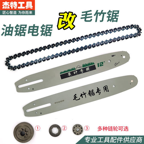 油锯电锯改毛竹锯锯子配件齐全