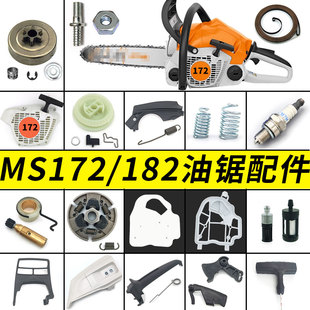 德国172油锯配件大全182离合手把弹簧减震机油泵涡轮刹车板高压包