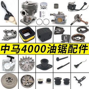 中马40油锯配件大全宇森4216空滤减震活塞磁飞轮刹车曲轴导板链条