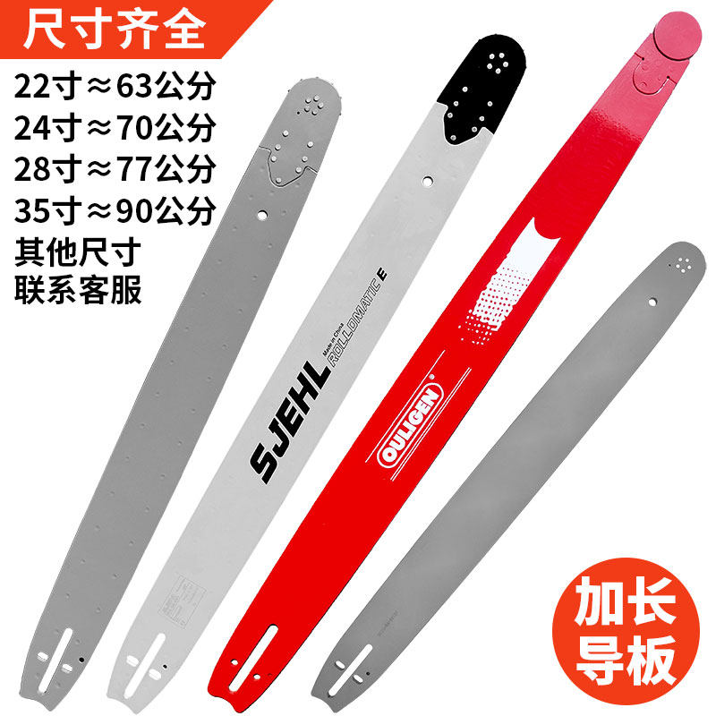 22/24/28寸油锯加长导板36/42寸链条斯蒂尔款52/58伐木锯开板链板