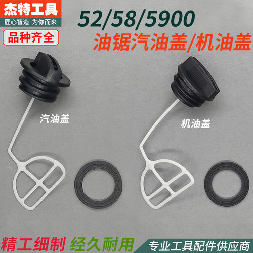 汽油伐木油锯油箱盖机油盖配件52/58油壶总成燃油盖子通用密封圈