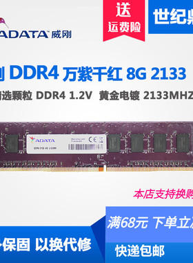 ADATA/威刚8G  DDR4 2133 2400万紫千红 台式机8G 16G 2400  2666