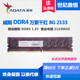 ADATA/威刚8G  DDR4 2133 2400万紫千红 台式机8G 16G 2400  2666