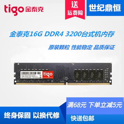 tigo/金泰克16G3200台式机