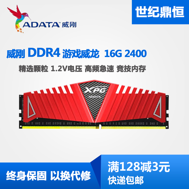 AData/威刚XPG 16G 8G DDR4 2400 2666游戏威龙台式机内存8G 16G 电脑硬件/显示器/电脑周边 内存 原图主图