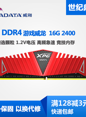 AData/威刚XPG 16G 8G DDR4 2400 2666游戏威龙台式机内存8G 16G