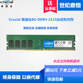 机电脑内存单条 2133 2400 16G Crucial英睿达8G DDR4 2666台式